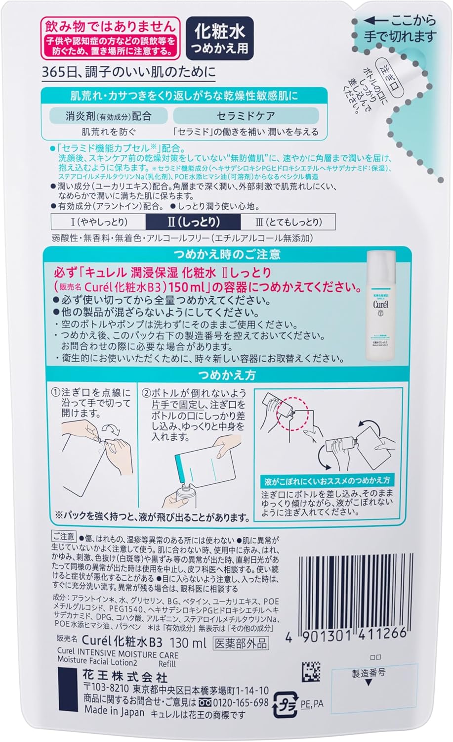 Curel Lotion II (Moist) Refill, 4.4 fl oz (130 ml)