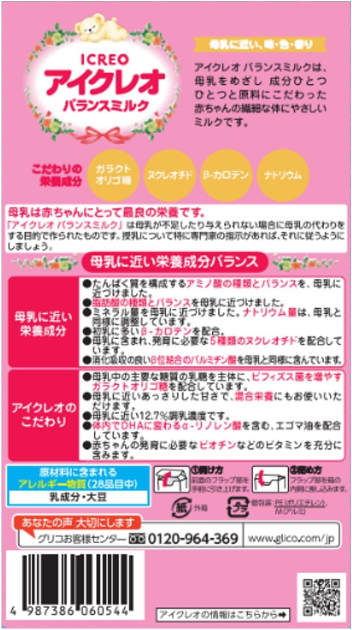 Icreo Balance Milk (Stick Type)