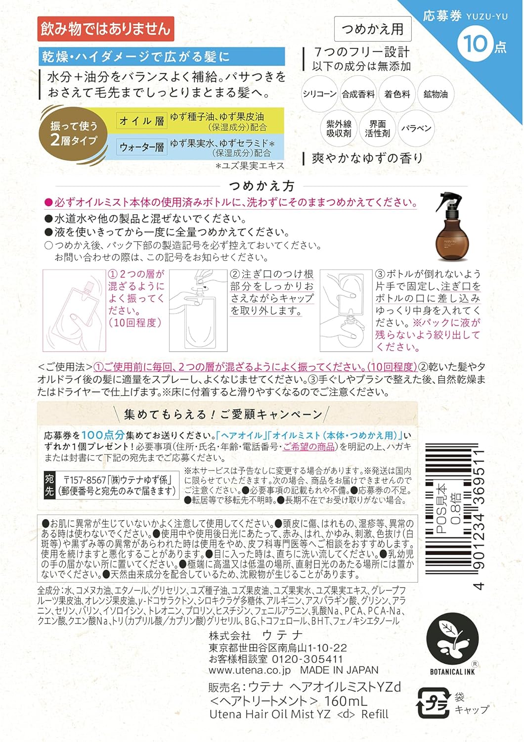 Utena Yuzu Oil Additive-Free Oil Mist (Refill) 5.3 fl oz (160 ml)