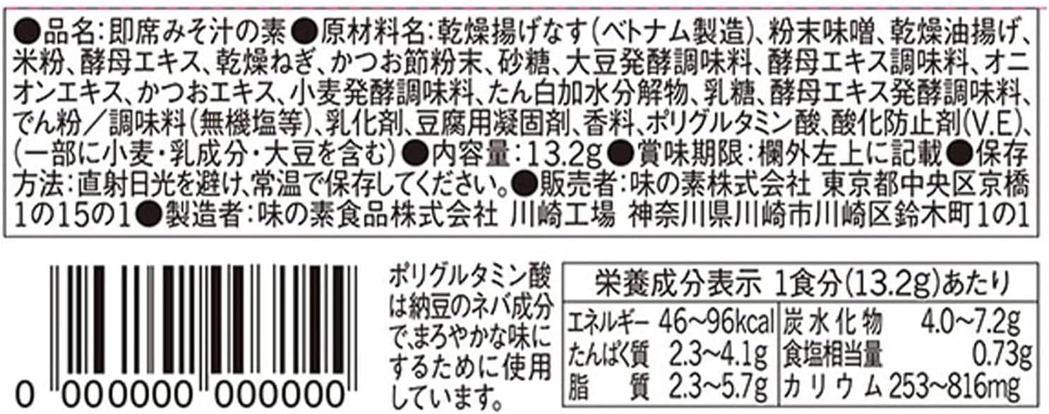 Tasty Miso Soup with Plenty of Ingredients Ajinomoto, Eggplant, Low Sodium, 8-Pack Box, Freeze-Dried, Instant Miso Soup, Vegetable-Rich Instant