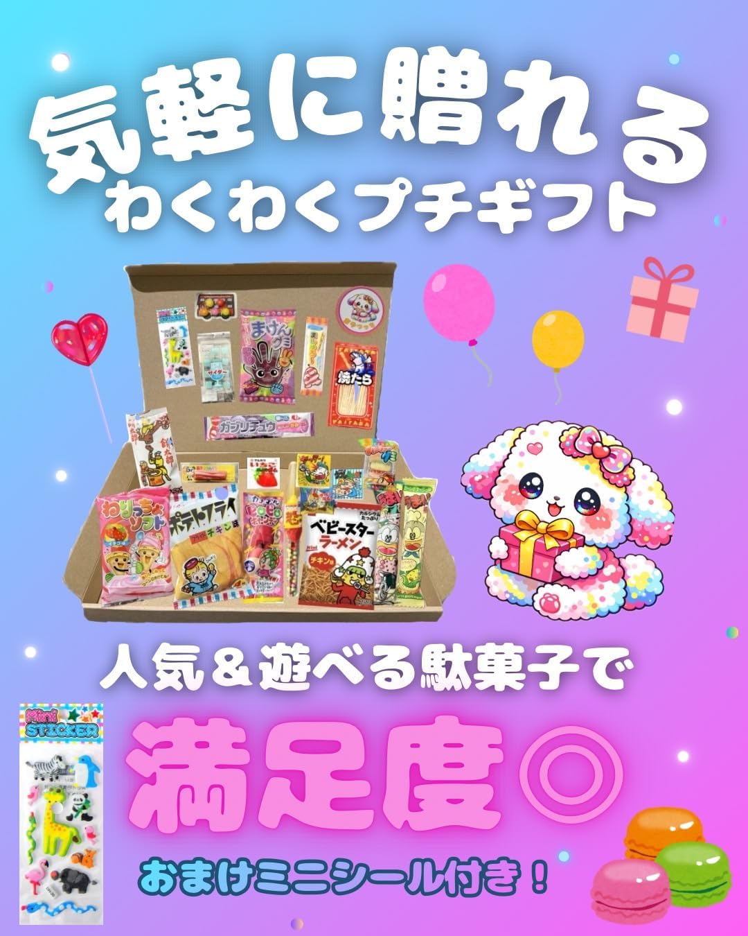 Assorted Snacks for Kids, Stickers, Unisex, Petite Gift, Snacks