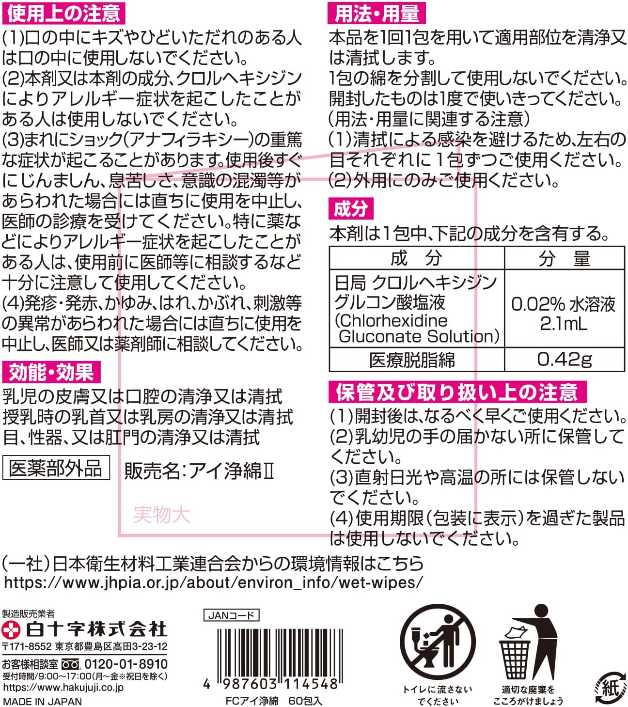 Hakuji FC Eye Purifying Cotton Eye Cleaning Cotton, Made in Japan, Individually Packaged, Quasi-drug, White, 60 Packs
