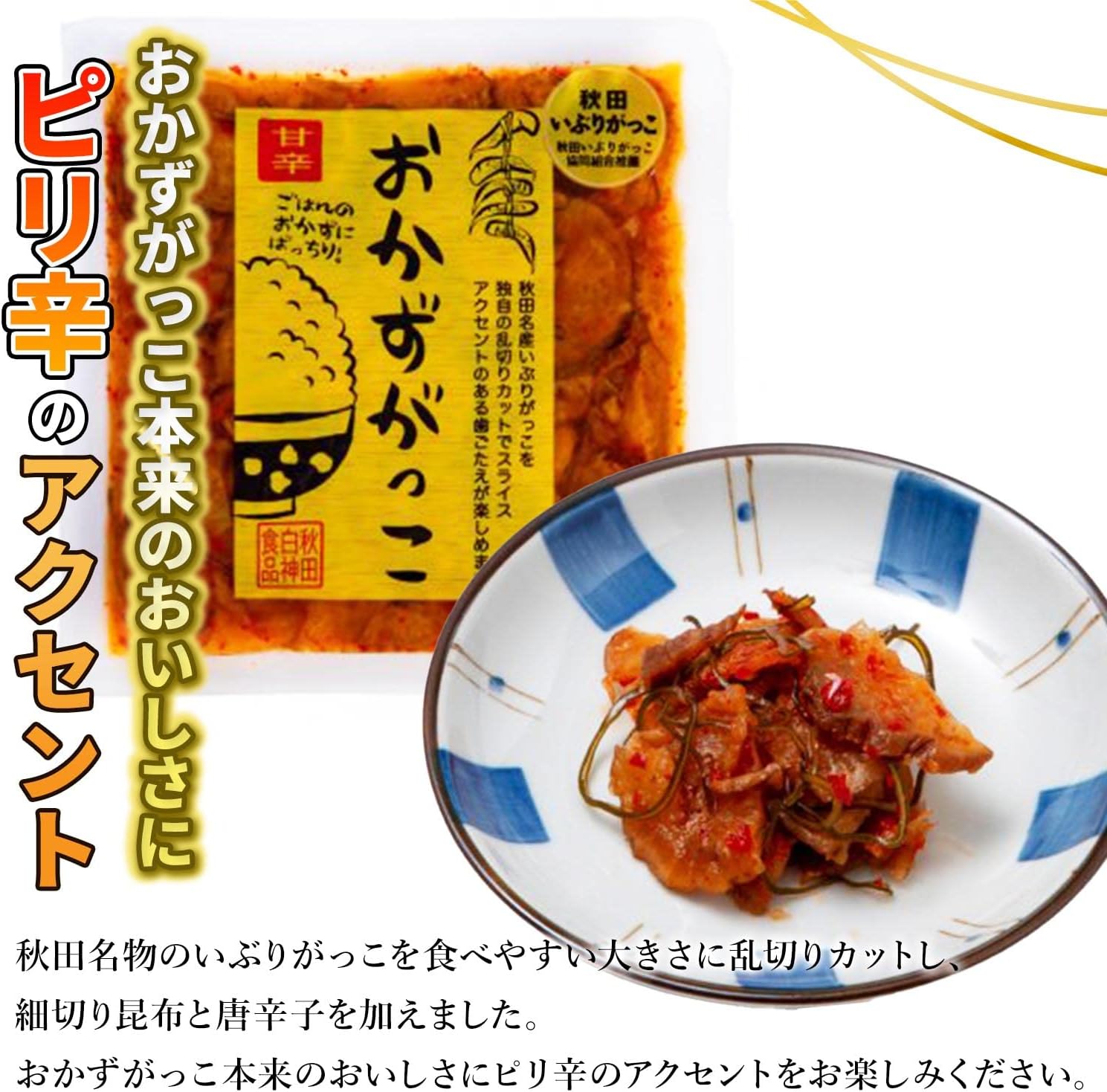 Akita Shirajin Foods Side Gakko (Sweet Mouth/Spicy 5.3 oz (150 g) Each of 4 Bags