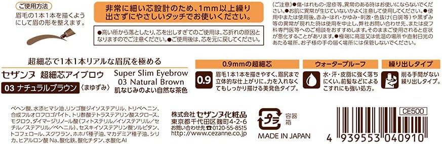 セザンヌ 超細芯アイブロウ 03 ナチュラルブラウン 0.02g