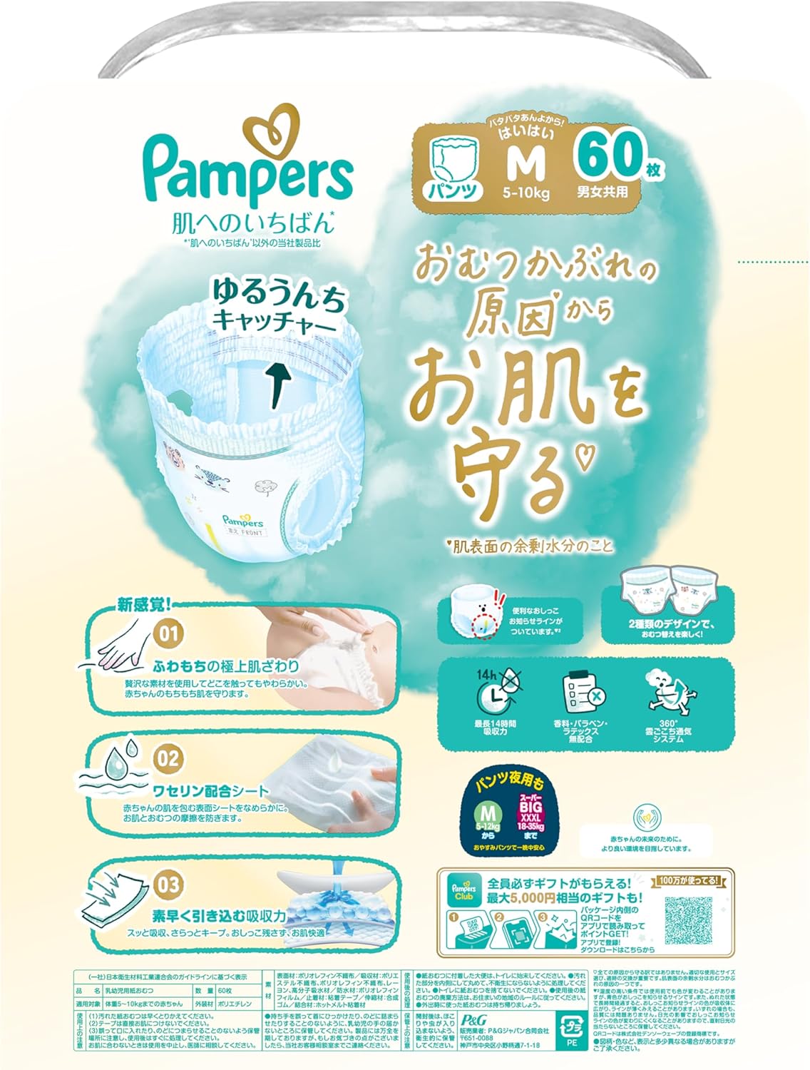 Pampers Diapers, Best for Skin, (5 - 10 kg, 11 - 22 lbs), Crawling Pants, Medium Size, 180 Pieces (60 Pieces x 3 Packs), [Case Purchase], Exclusive