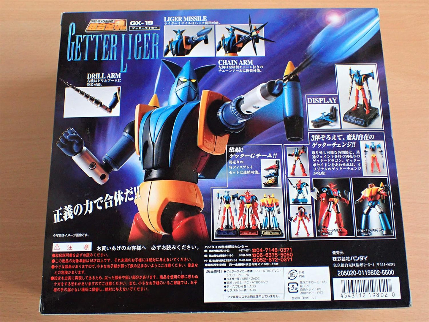 TAMASHII NATIONS 超合金魂 GX-19 ゲッターライガー