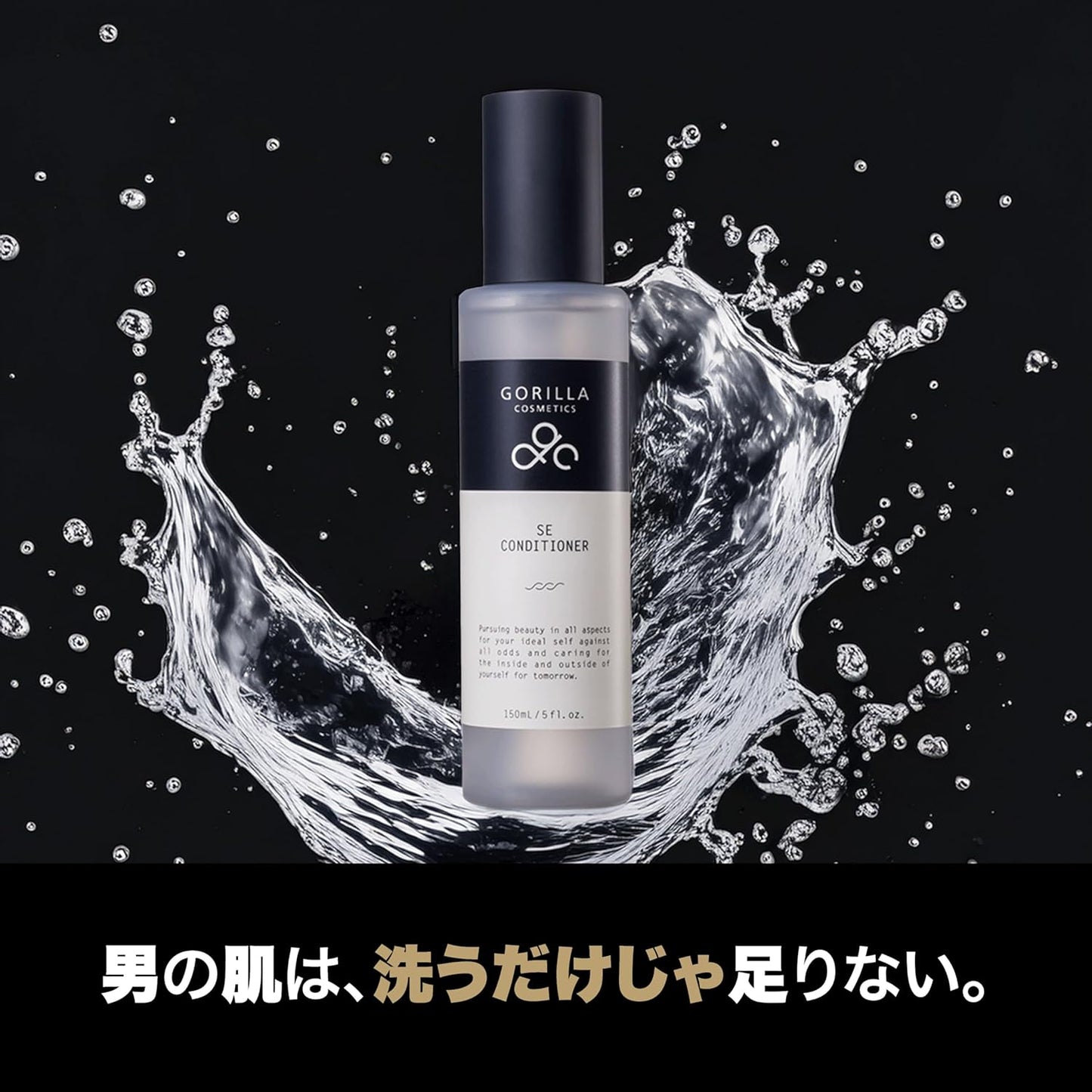 GORILLA COSMETICS SE Conditioner Lotion, 5.1 fl oz (150 ml) / 1 Bottle, Men's Cosmetics, Skin Care... (Refill)