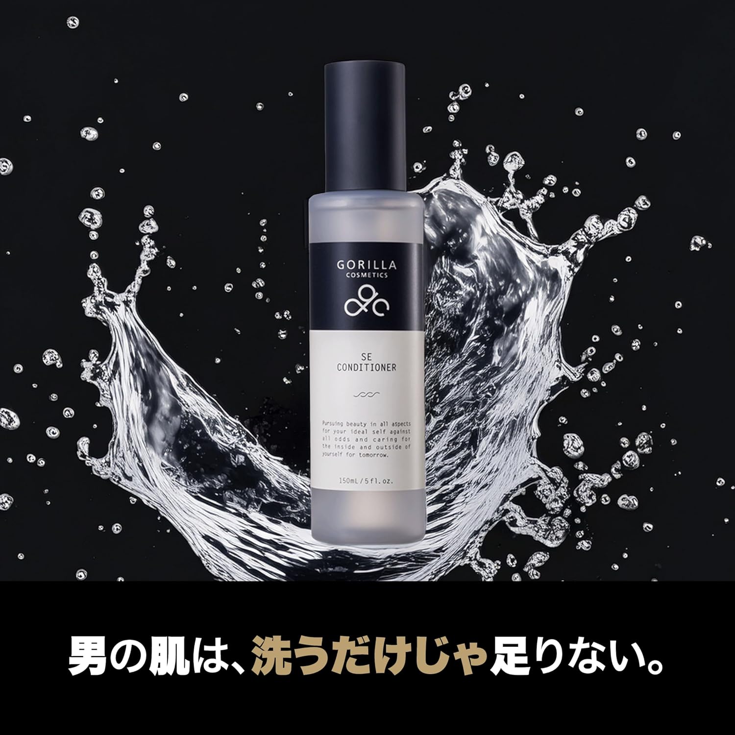 GORILLA COSMETICS SE Conditioner Lotion, 5.1 fl oz (150 ml) / 1 Bottle, Men's Cosmetics, Skin Care... (Refill)