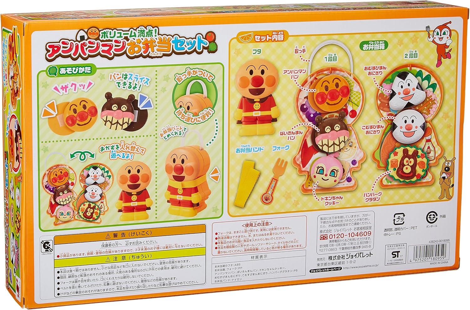 Joy Palette (JOYPALETTE) Full volume! Anpanman Lunch Set