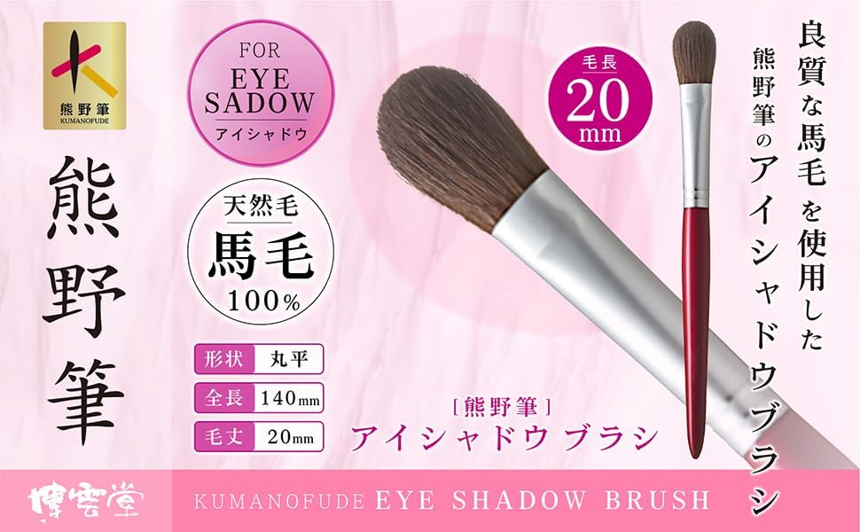 Hakuundo Kumano Brush, Nose Shadow Brush, Concealer Brush, Makeup Brush, Eye Makeup, Makeup Brush, Durable, Easy to Clean, Compact Round