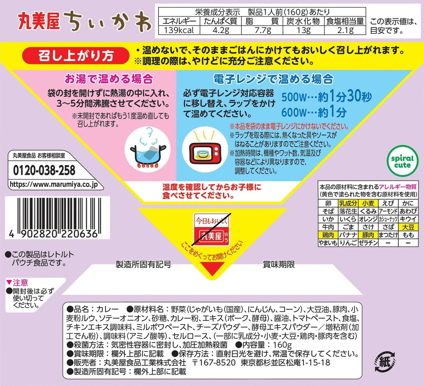 Marumiya Foods Chiikawa Curry Pork & Corn Mild 5.6 oz (160 g) x 10 pieces
