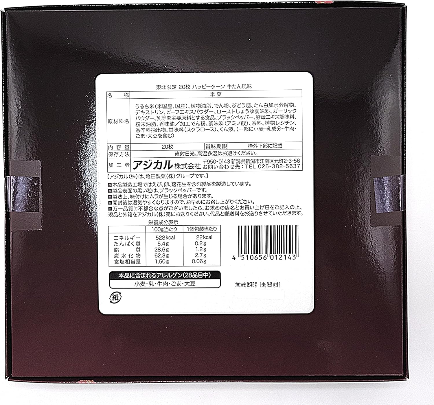 Tohoku Limited Edition 20 Sheets Souvenir Happy Beef Flavor (1 Box)