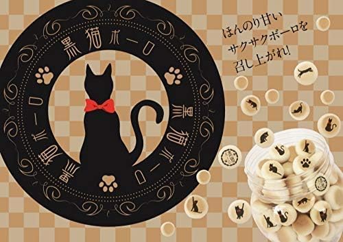 Black Cat Bolo, Egg Bolo, Egg Bolo, Black Cat, Kitty, Souvenir, Gift, Sweets, Present, Gift, Cat (Set of 2)