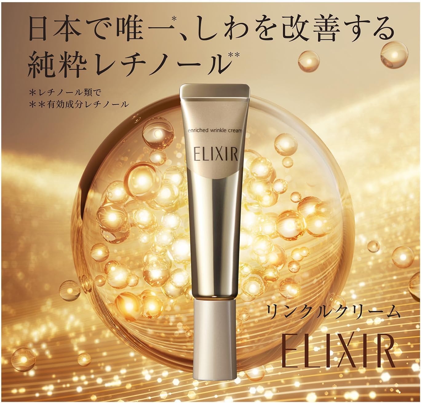 ELIXIR Elixir Enriched Drink White Cream, 0.8 oz (22 g), Quasi-drug, Milky Lotion, Cream, Retinol, Hyaluronic Acid, Aging Care, White, Shiseido
