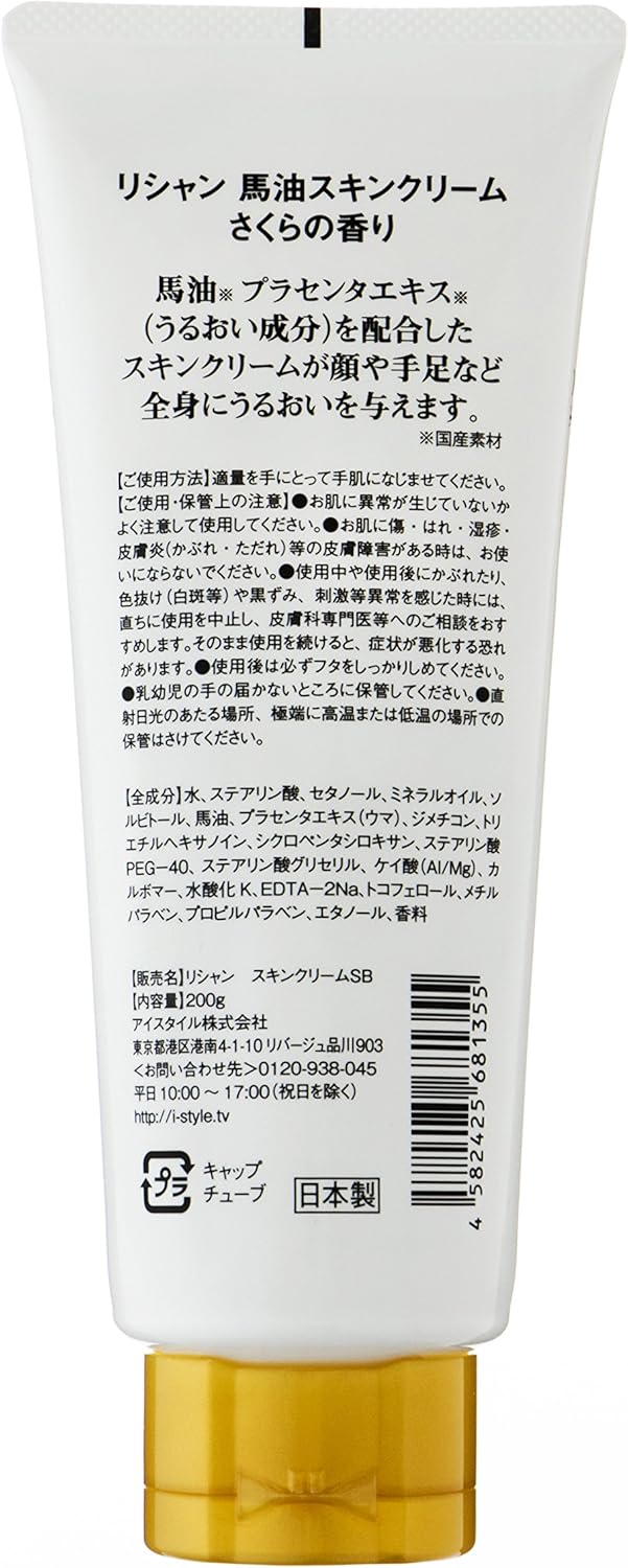 ナヴィス リシャン 馬油スキンクリーム 200ｇ