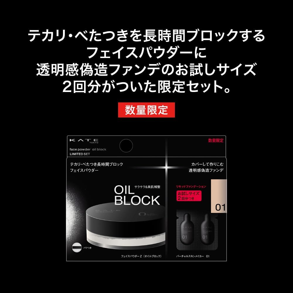 Kate Face Powder Z (Oil Block) Limited Set 02
