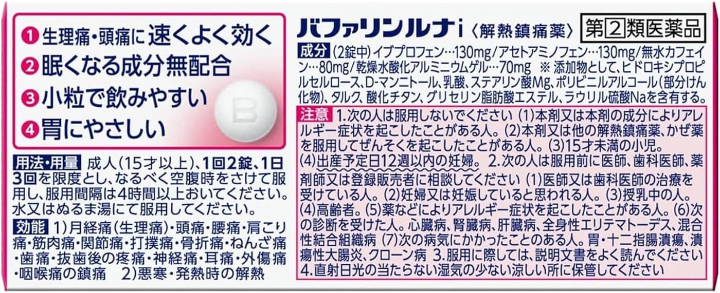 【指定第2類医薬品】バファリンルナi 20錠