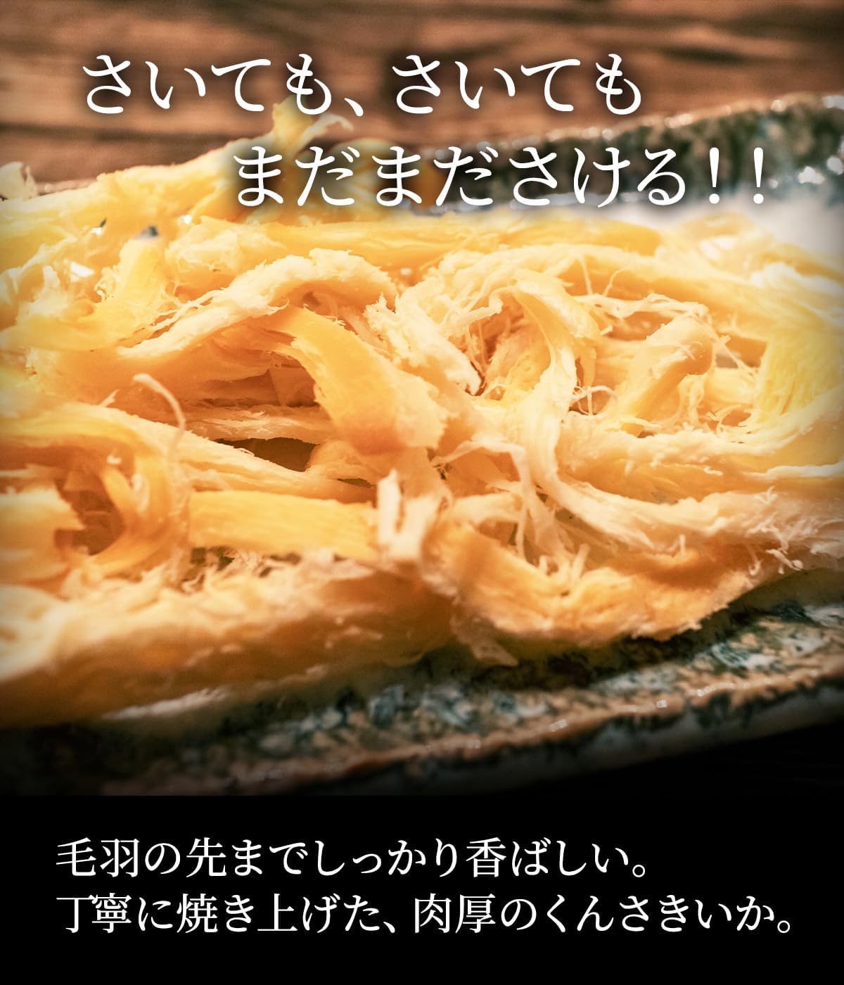 Hokkaido Kitaren Soft Smoked Squid in Zipper Bag, 500g