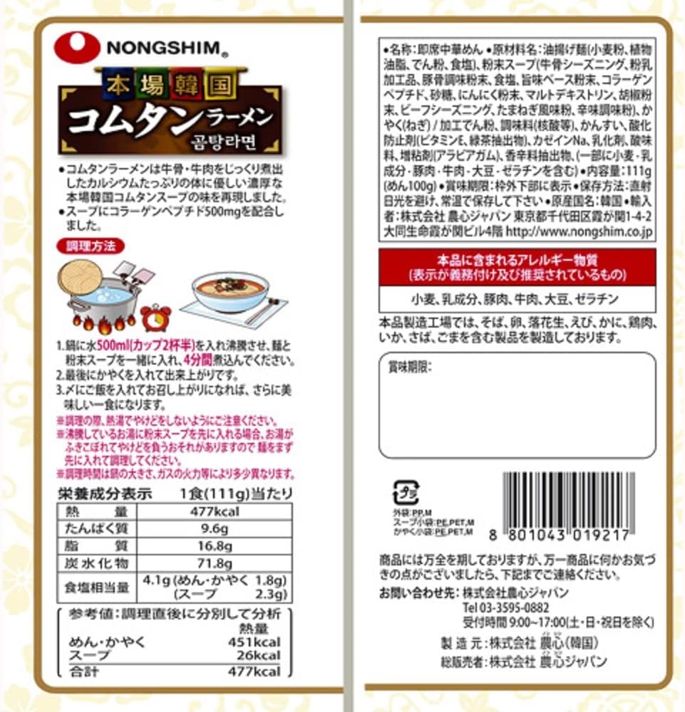 Nongshim Official Komtan Ramen (Bag), Set of 20, Chunky Korean Ramen, Bag Noodles, Beef Bones, Thin Noodles, Collagen Peptide, 500 mg Blended