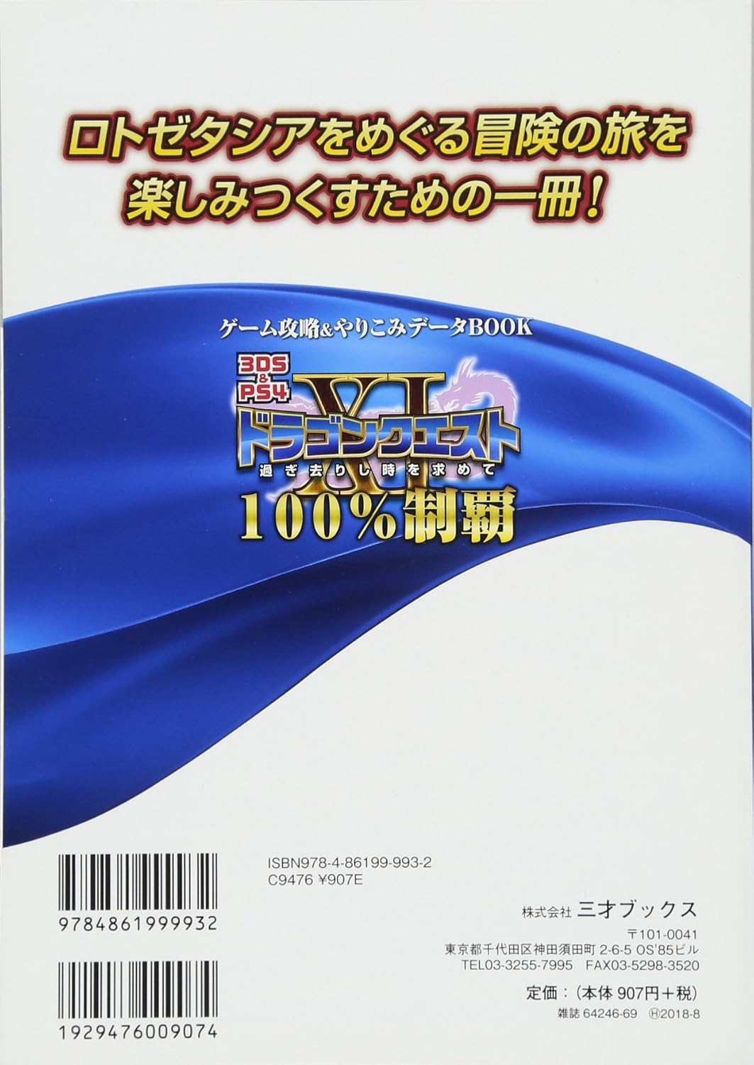 ゲーム攻略&やりこみデータBOOK (三才ムックvol.960)