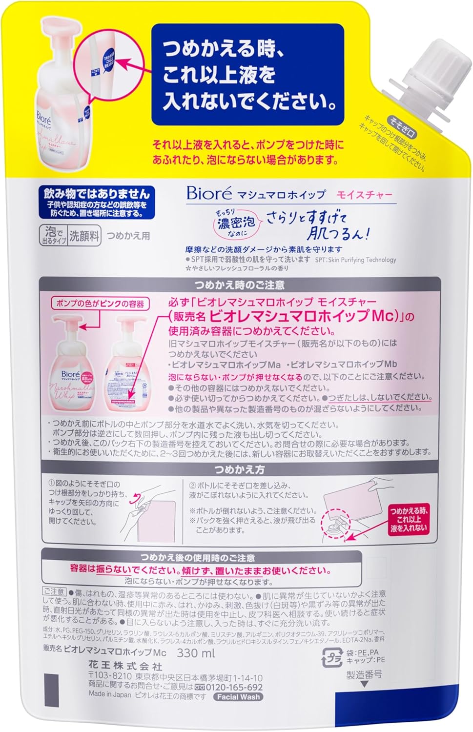 Biore Marshmallow Whip, Moisture, Refill, Large Capacity, Foaming Facial Cleanser, Fresh Floral Scent, 11.2 fl oz (330 ml) (Approximately 2.5 times the normal size)