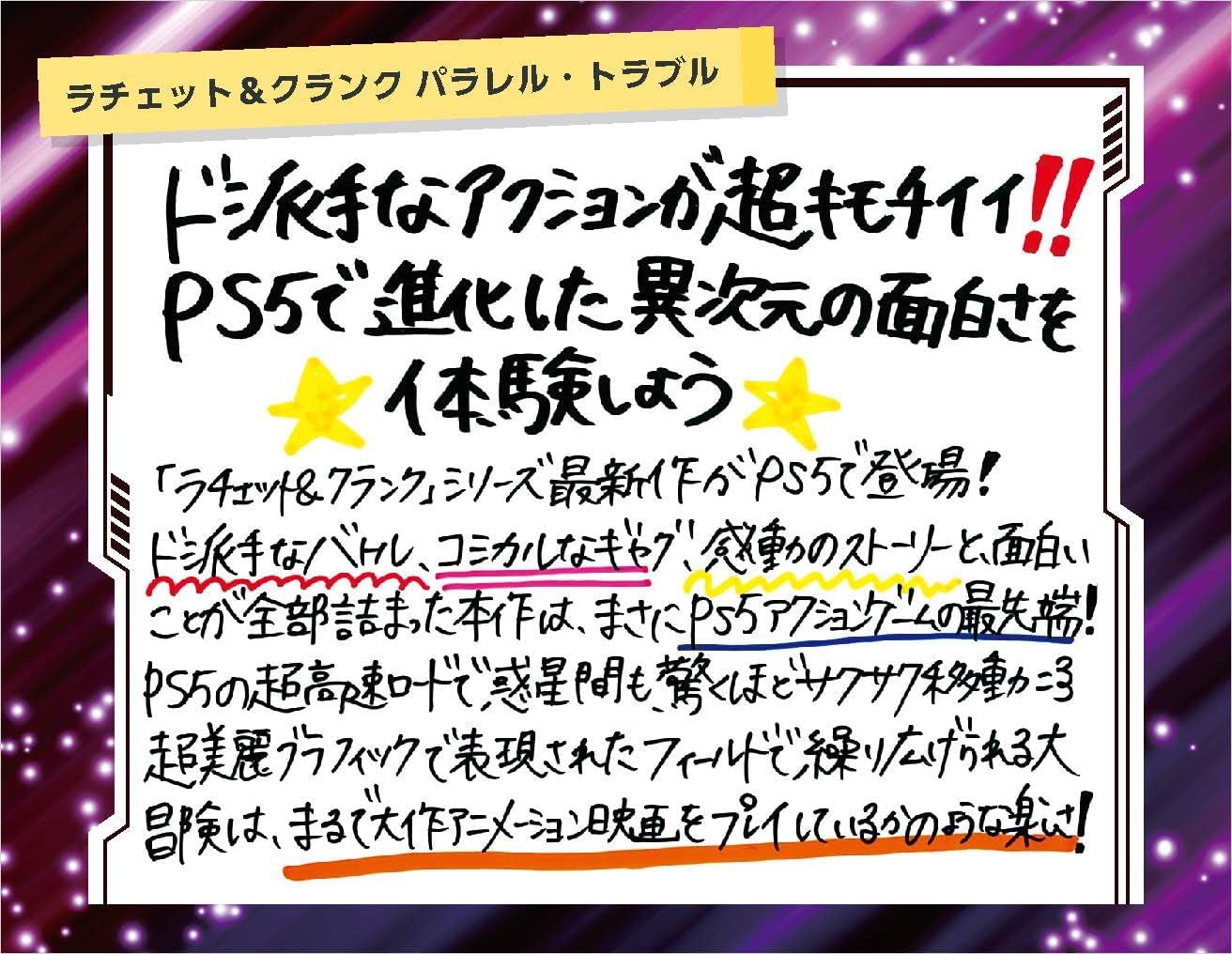 【PS5】ラチェット&クランク パラレル・トラブル
