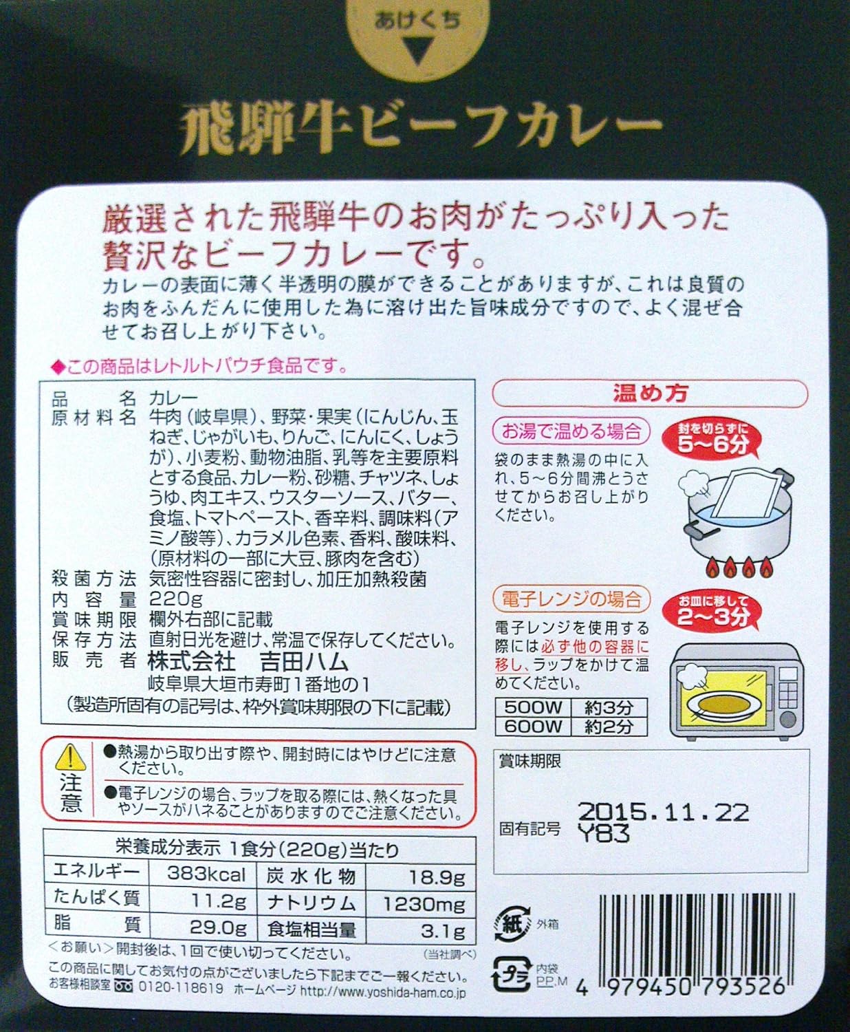 Yoshida Ham Hida Beef Curry, 7.8 oz (220 g)