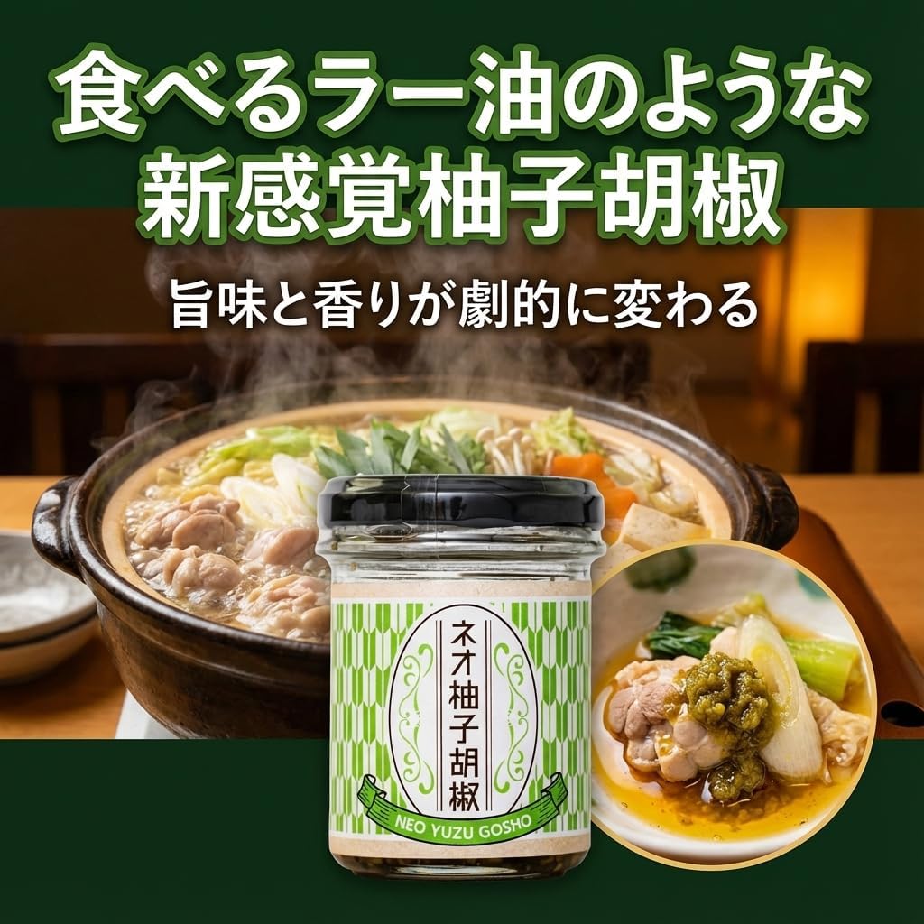 Neo Yuzu Pepper Garlic Yuzu Pepper 75g 2-Piece Set, Eating Spicy Oil Style, Souvenir from Ukiha City, Fukuoka Prefecture