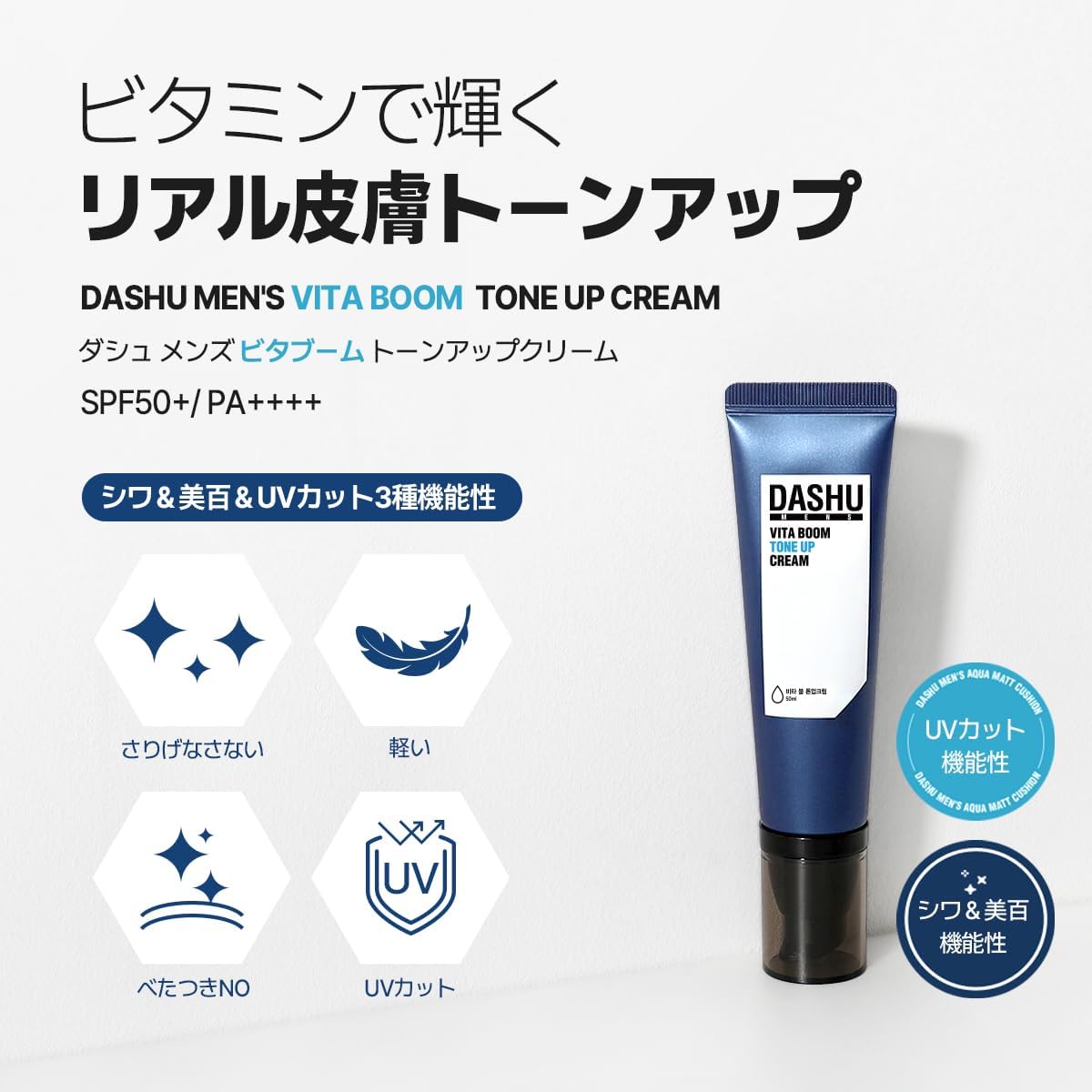 DASHU SPF50+ PA++++ Daily Tone Up Cream, UV Protection, Whitening Cream, Wrinkle Function, 1.7 fl oz (50 ml)