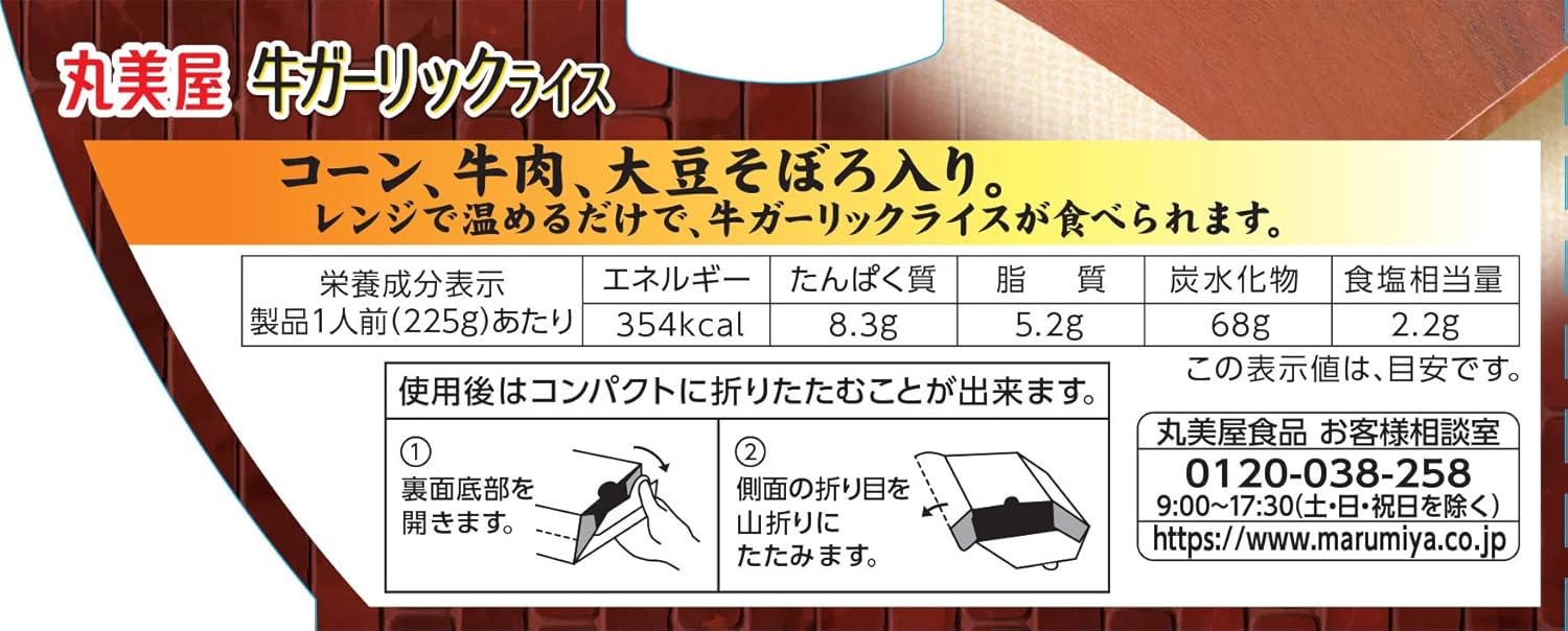 Marumiya Foods Industry Easy Microwave Of! Beef Garlic Rice with Seasoned Rice, 7.9 oz (225 g)