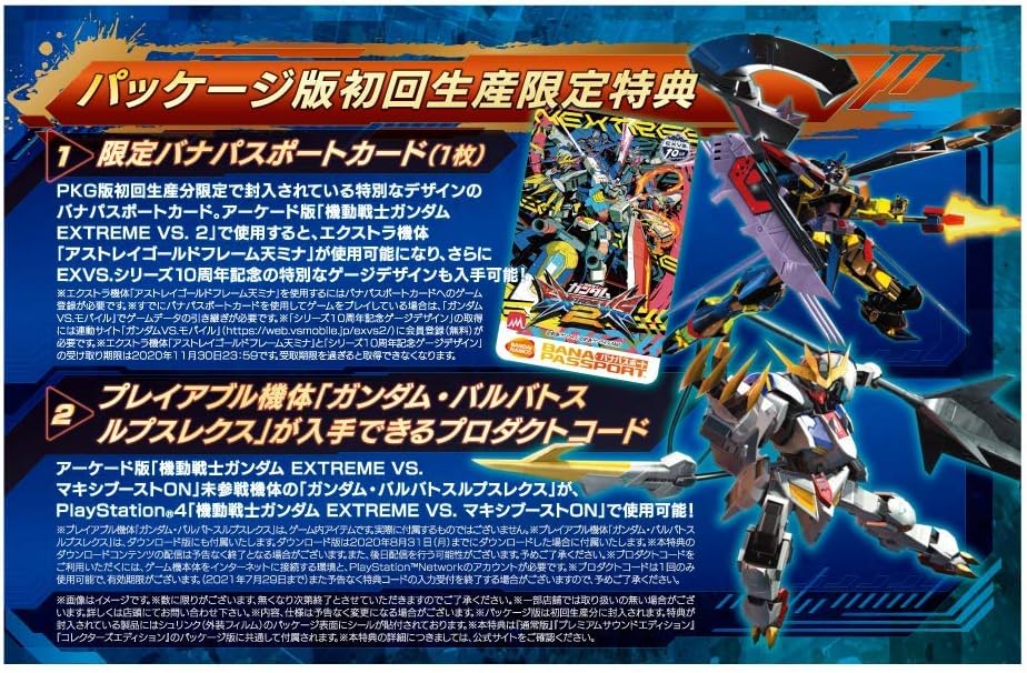 【PS4】機動戦士ガンダム EXTREME VS. マキシブーストON