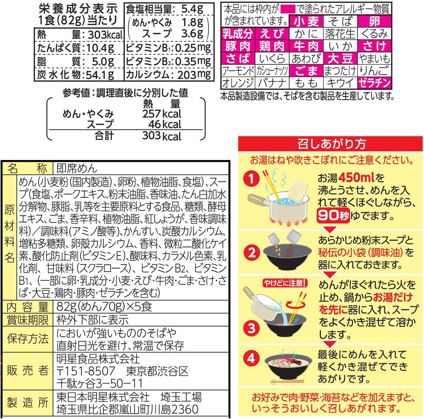 Myojo Chalmela Noodle Pork Bone 5 Pack 14.5 oz (410 g)