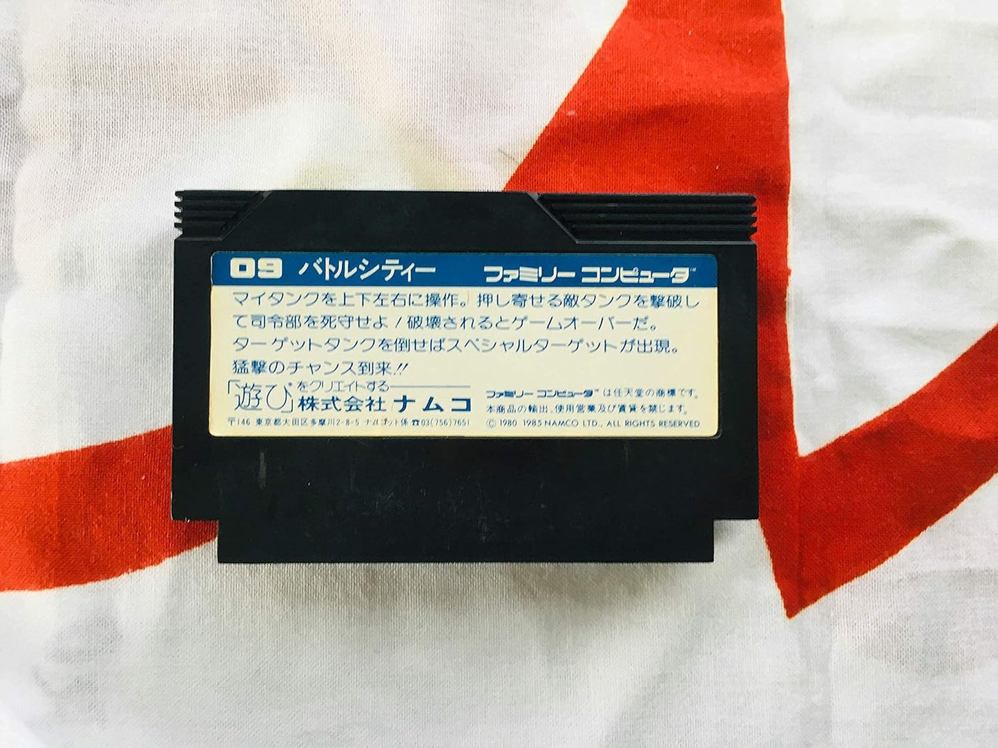 バトルシティ（ファミコン）