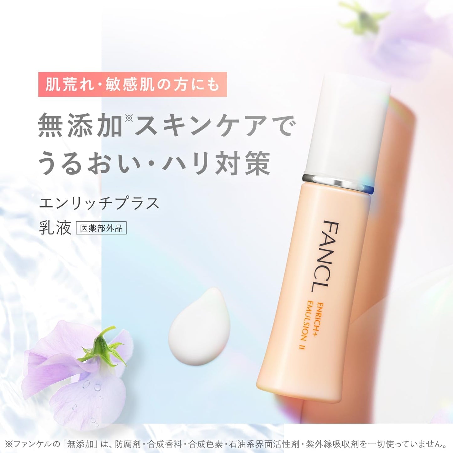 ファンケル (FANCL) エンリッチプラス 乳液II しっとり 1本 (約60回分) ＜医薬部外品＞ 乳液 化粧水 無添加 (エイジングケア/ナイアシンアミド) 乾燥肌