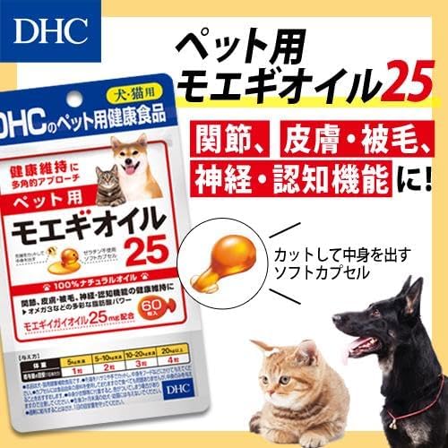 DHC Pet Supplement Moegi Oil 25, 60 Particles x 2-Piece Set