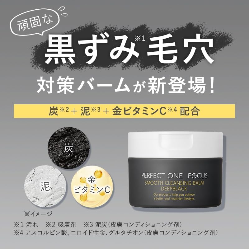 Perfect One Focus Smooth Cleansing Balm Deep Black, 2.6 oz (75 g), No Need for Multiple Face Care Products, Eyelash Extensions OK, Cleans Pores, Blackheads, Exfoliating Care