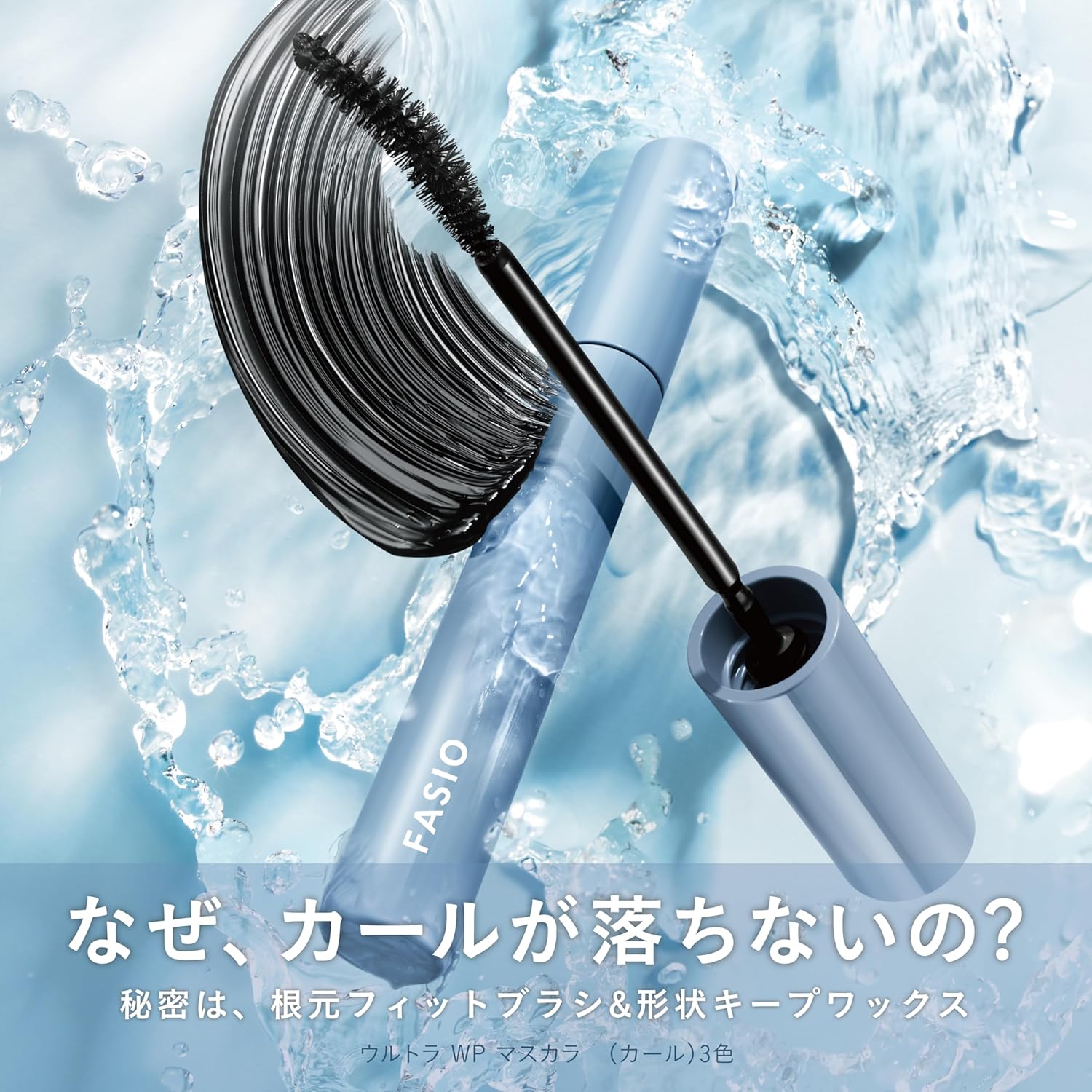 FASIO Ultra WP Mascara (Curl) 03, Clear Black, 0.2 oz (6 g), Ultra Waterproof, Sweat & Sebum Unscented