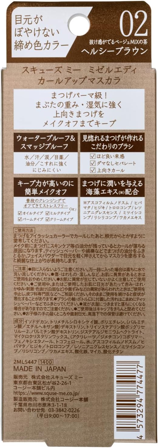 Mizueredi Curl Up Mascara 02 Healthy Brown