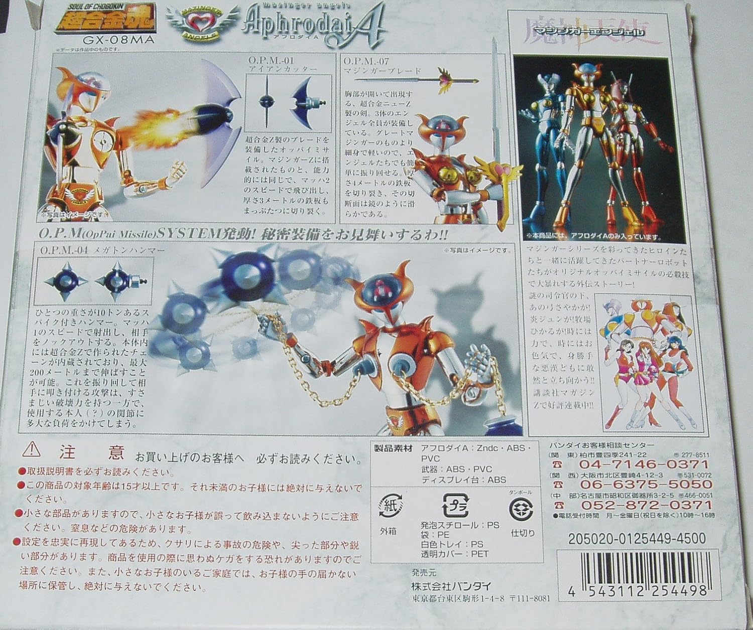 TAMASHII NATIONS 超合金魂GX-08A マジンガーエンジェルアフロダイA