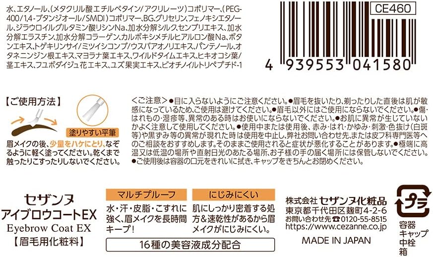 Cezanne Eyebrow Coat EX - 5.5ml (x1)