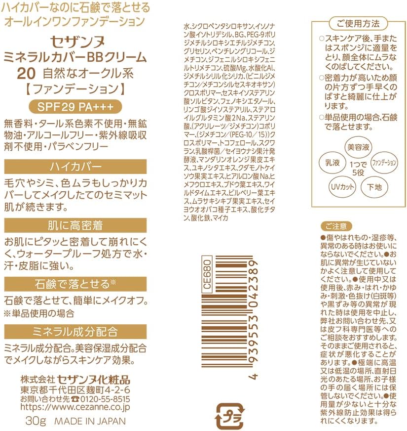 Cezanne Mineral Cover BB Cream 20 Natural Ochre Type 30g High Cover Cream Type Waterproof