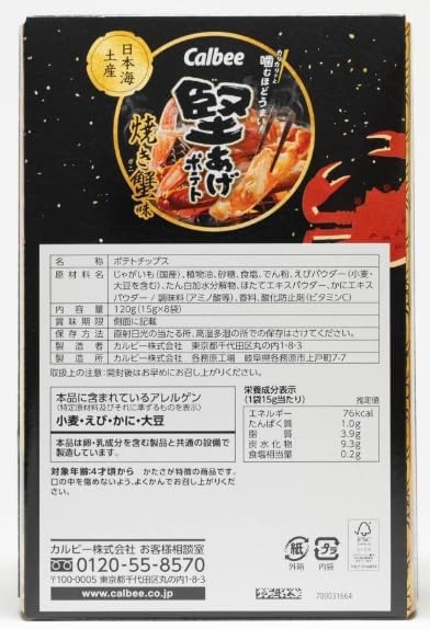 Ishikawa Roasted Crab Flavor, 8 Bags, Souvenir, Local Sweets, Individually Wrapped, Gift, Work, Greetings, Thank You, Souvenir, Roasted Crab Flavor, Potato Chips