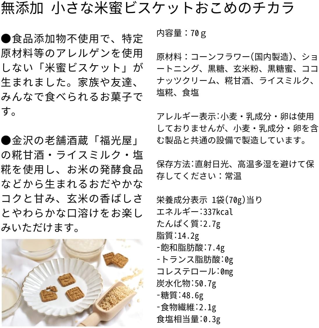 Hokuriku Seika Additive-Free Small Honey Biscuits, Okomami Chikara! 2.5 oz (70 g) x 6 Bags, Assorted Set
