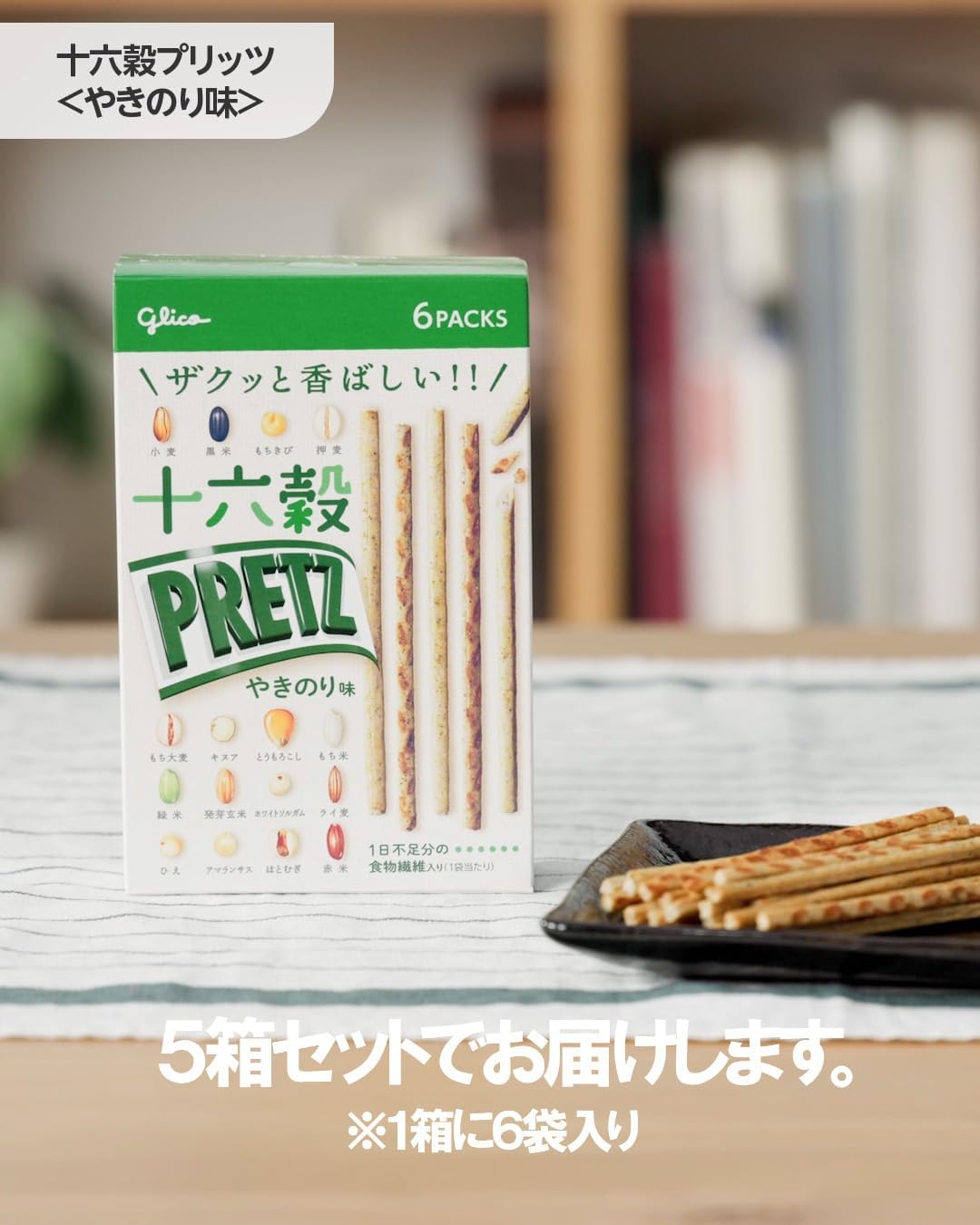 Ezaki Glico [16 Grain Pretz] (Yakinori Flavor), 2.1 oz (60 g) (6 Bags) x 5 Pieces, Individual Packaging, Snacks, Pretzels, Snacks, Snacks, Snacks Set, Beer, Highball, Snacks, Snacks, Pastry