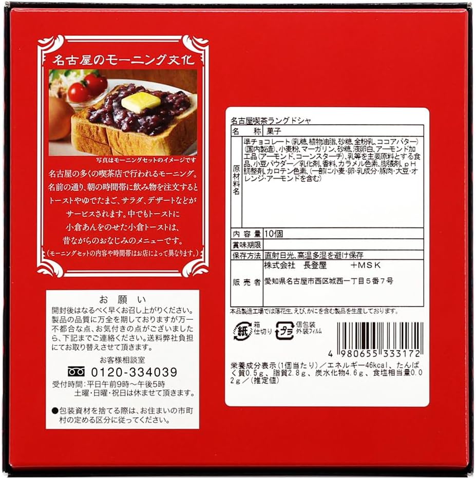 Nagatoya Co., Ltd. 【Nagoya Souvenir】Nagoya Cafe Langue de Chat Cookies 10 pieces