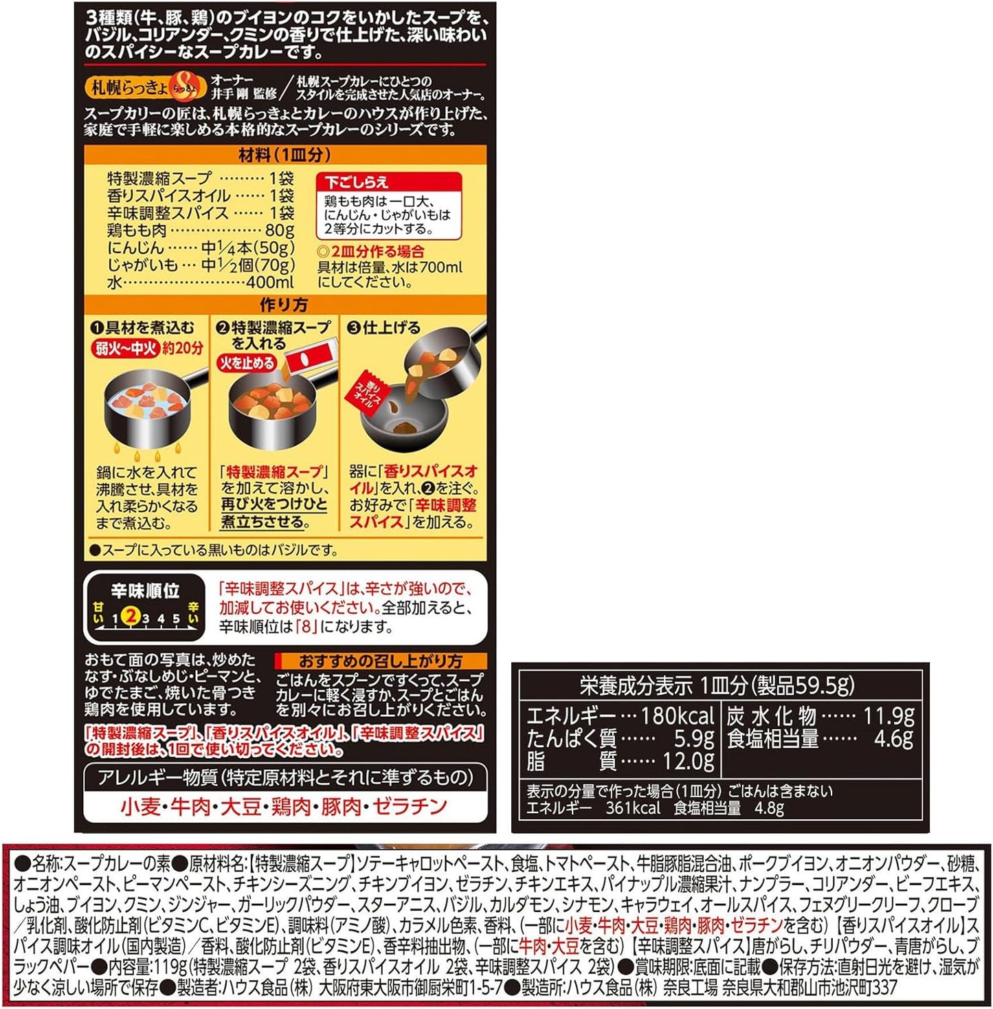 House Master of Soup Curry House Rich Soup 119×4 pieces【Curry Roux】