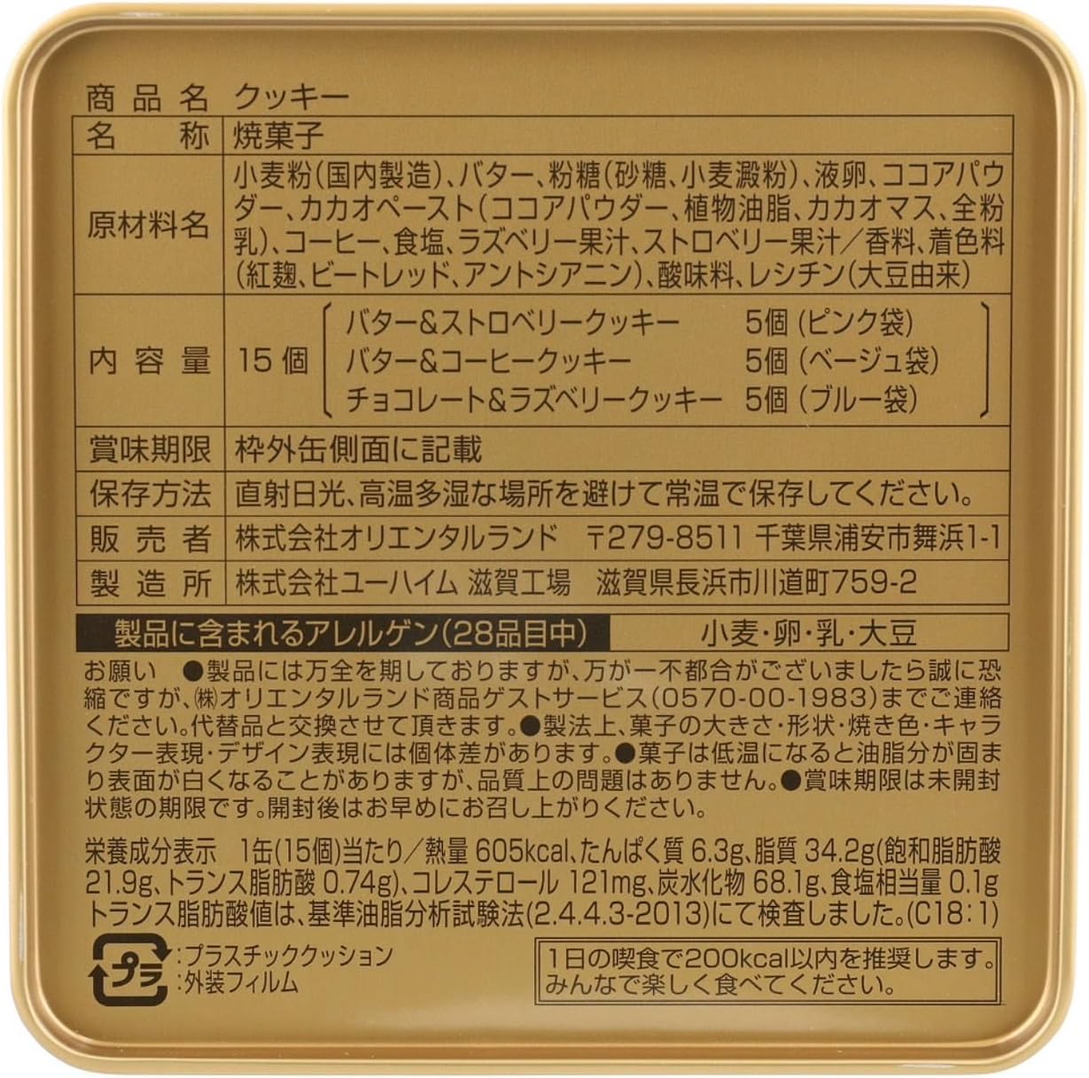 Tokyo Disney Resort Exclusive Minnie Mouse Cookie Tin TDR TokyoDisneyResort Snacks, Souvenirs, Disney Goods, Gift (1 Piece)