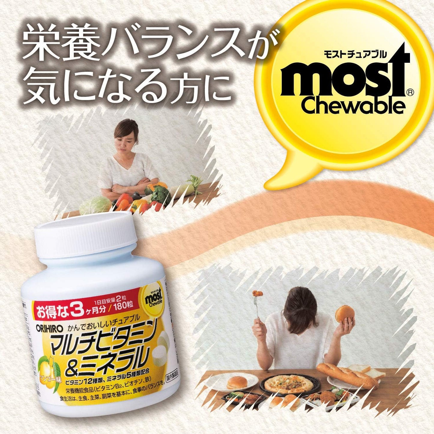 オリヒロ MOSTチュアブル マルチビタミン＆ミネラル 180粒