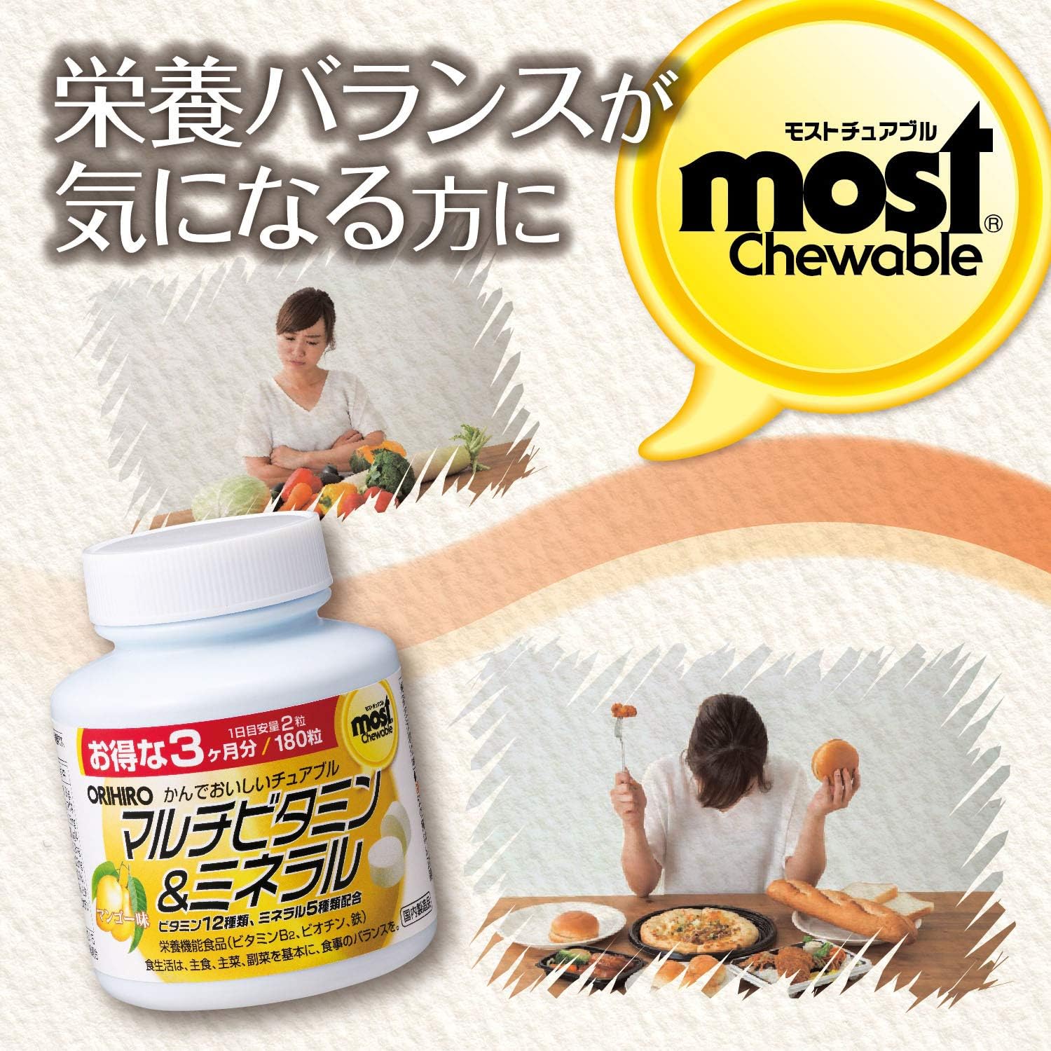 オリヒロ MOSTチュアブル マルチビタミン＆ミネラル 180粒