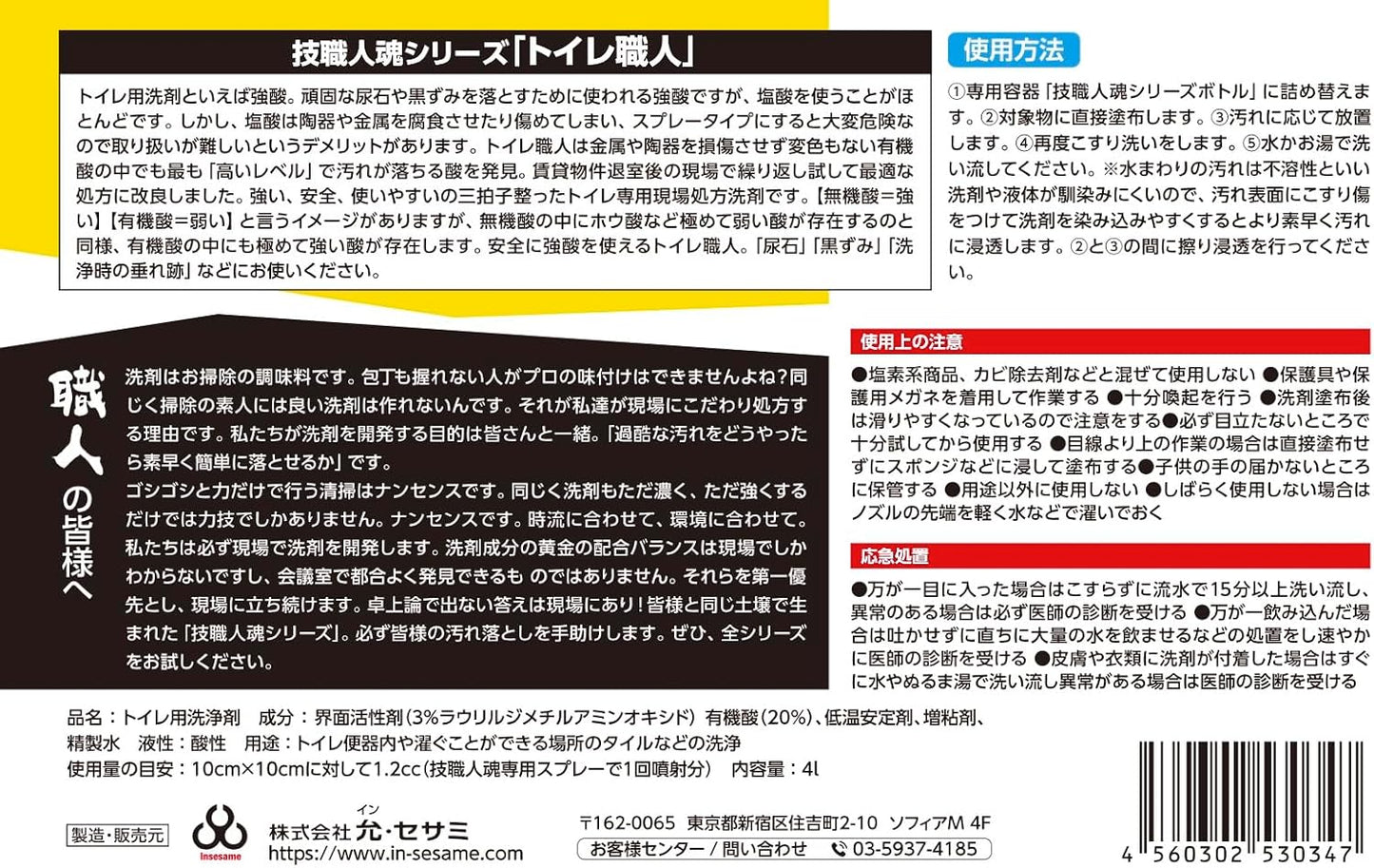 Strong Acids Exceeding Hydrochloric Acid! Yet No Burn! Toilet Craftsmen Business Prescription Size 1.6 gal (4 L)